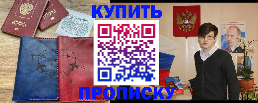 временная регистрация купить в Нижнем Новгороде