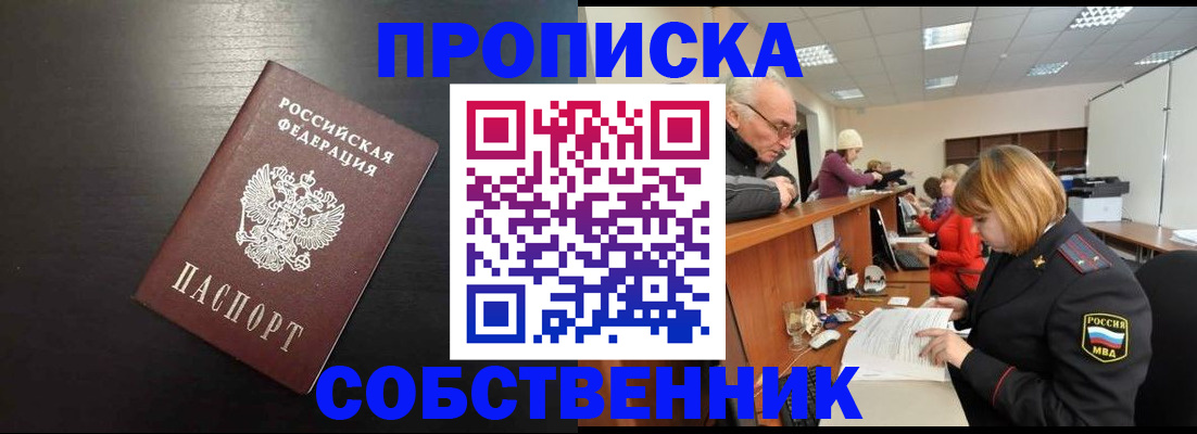временная регистрация купить в Нижнем Новгороде